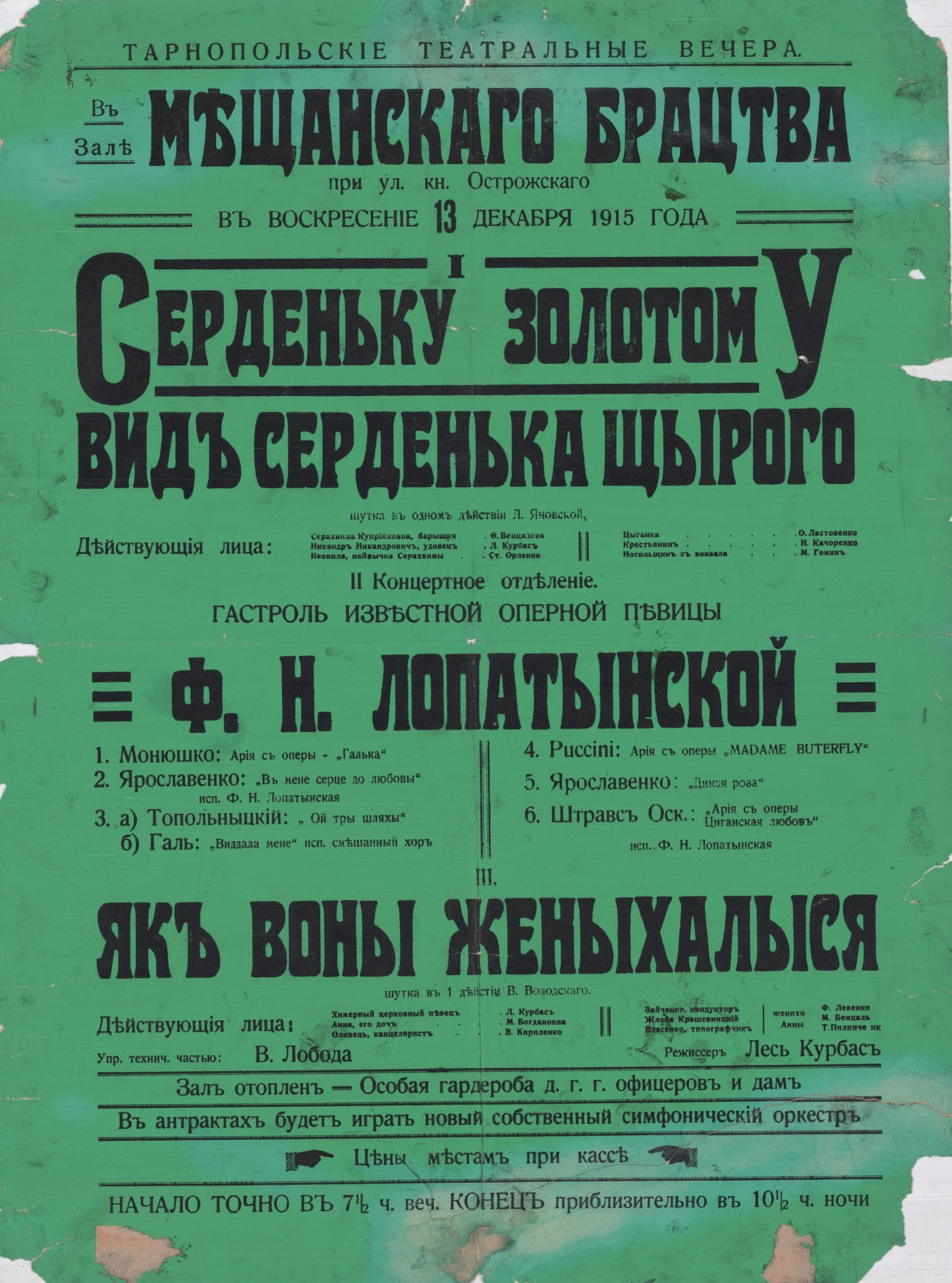 Ternopil Theatrical Evenings