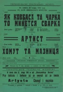Тернопільські театральні вечори