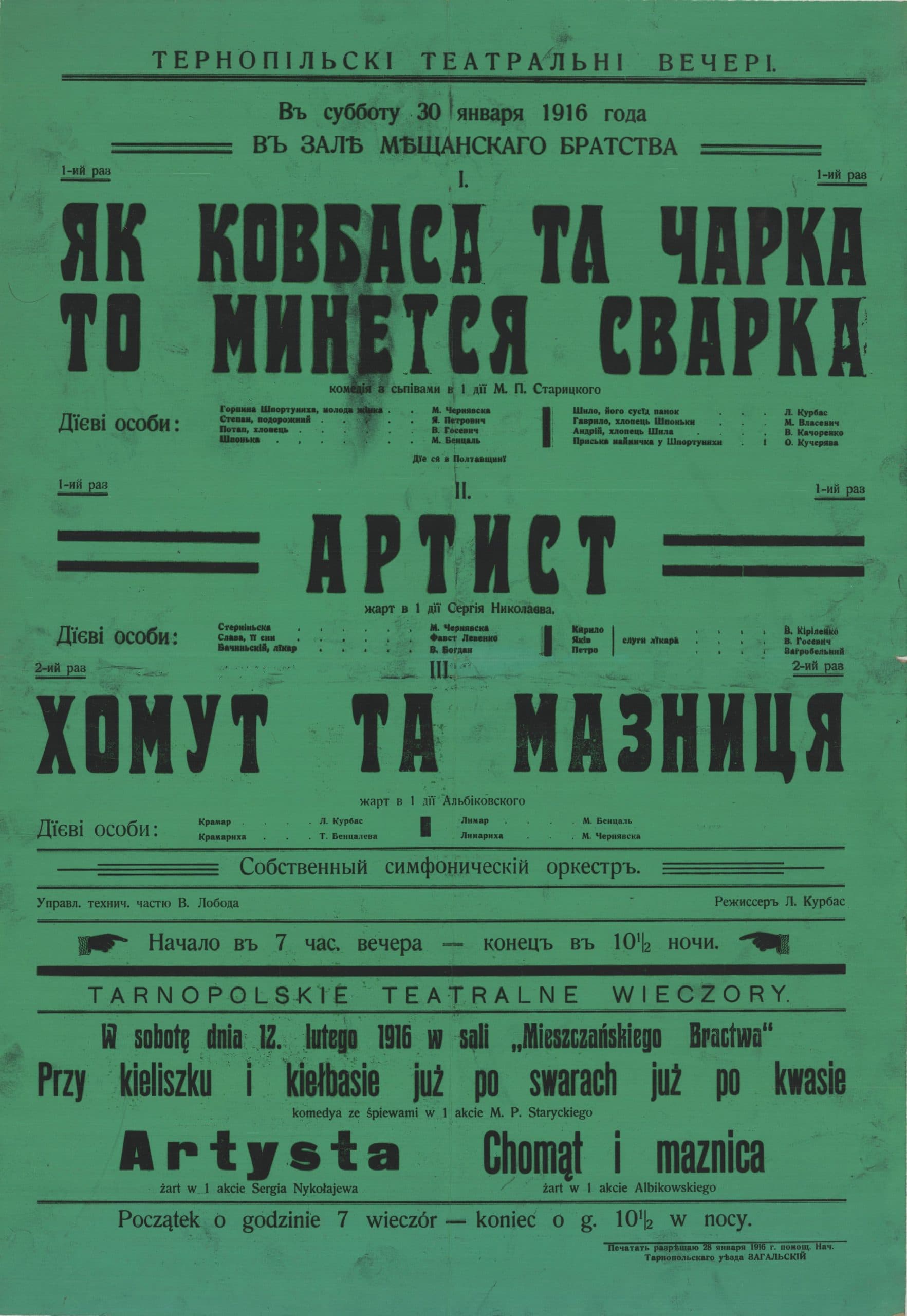 Ternopil Theatrical Evenings