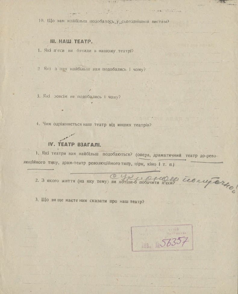 Анкета глядача | Зм 7469-1