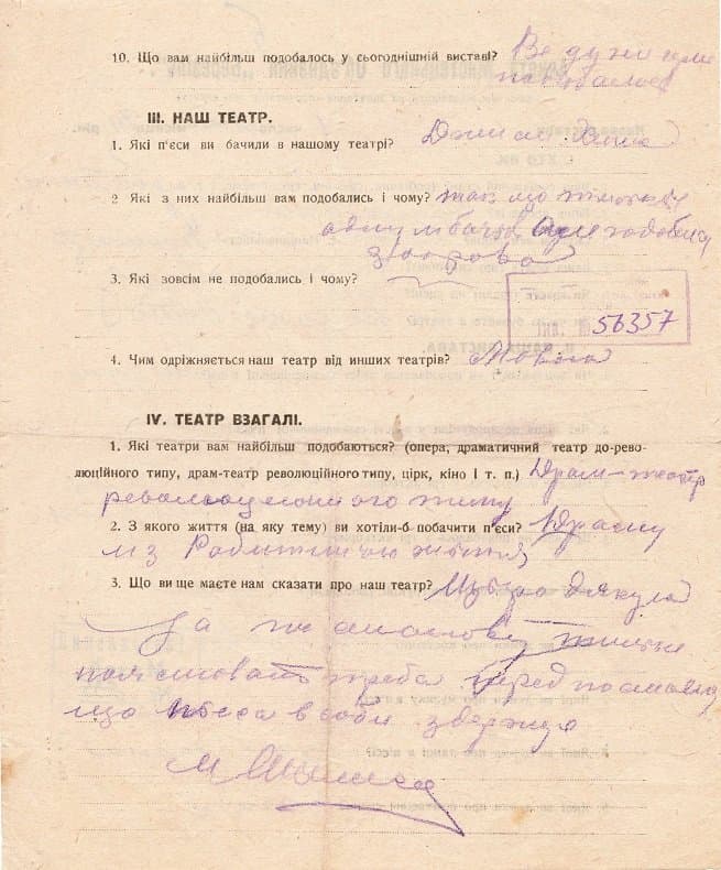 Анкета глядача | Зм 7469-2