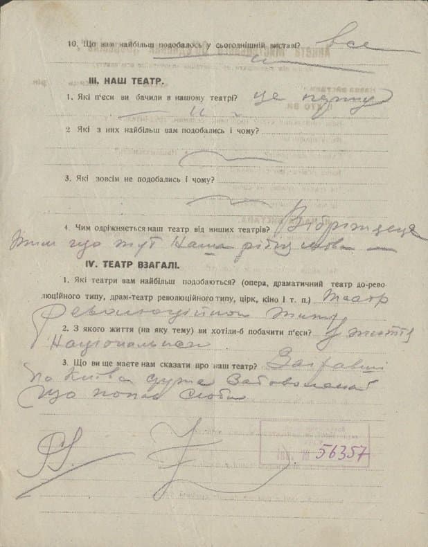 Анкета глядача | Зм 7469-3