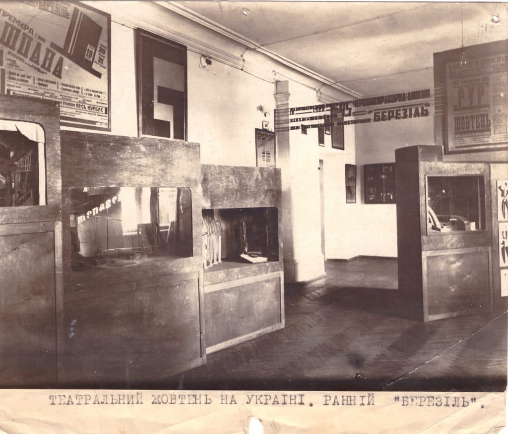 Експозиція «Шляхи розвитку українського театру», 1927